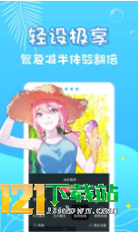 芸聚漫画