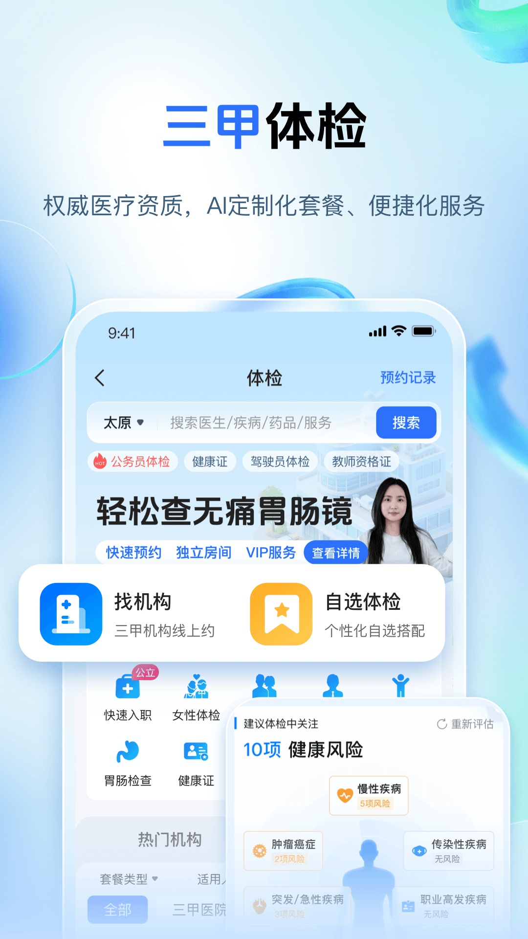 健康山西会员免登录