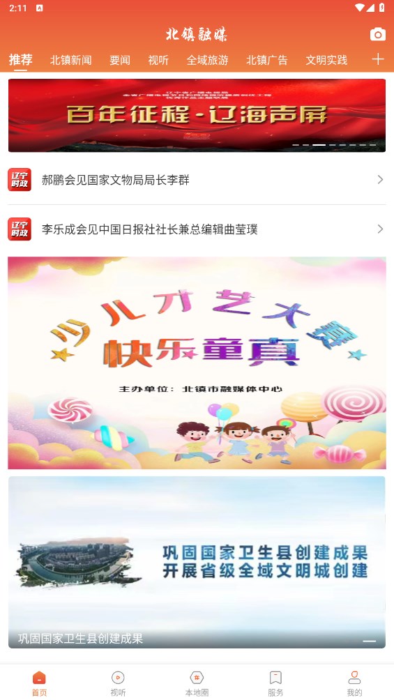 北镇融媒体