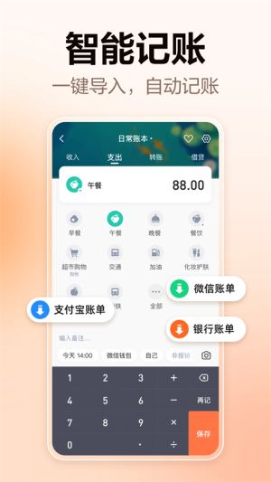 挖财记账官网版