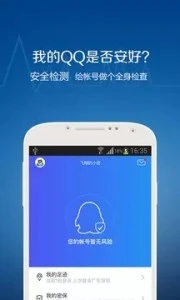 QQ安全中心免费