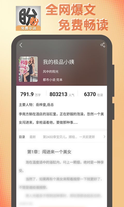 盼盼小说网免费版