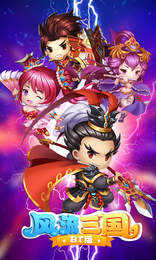 风流三国无删减版