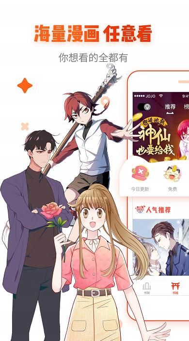 36漫画网APP