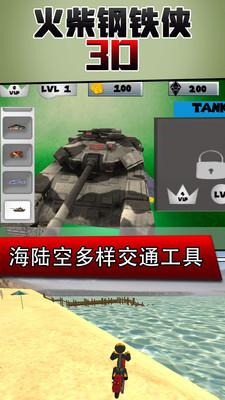 火柴钢铁人手机版