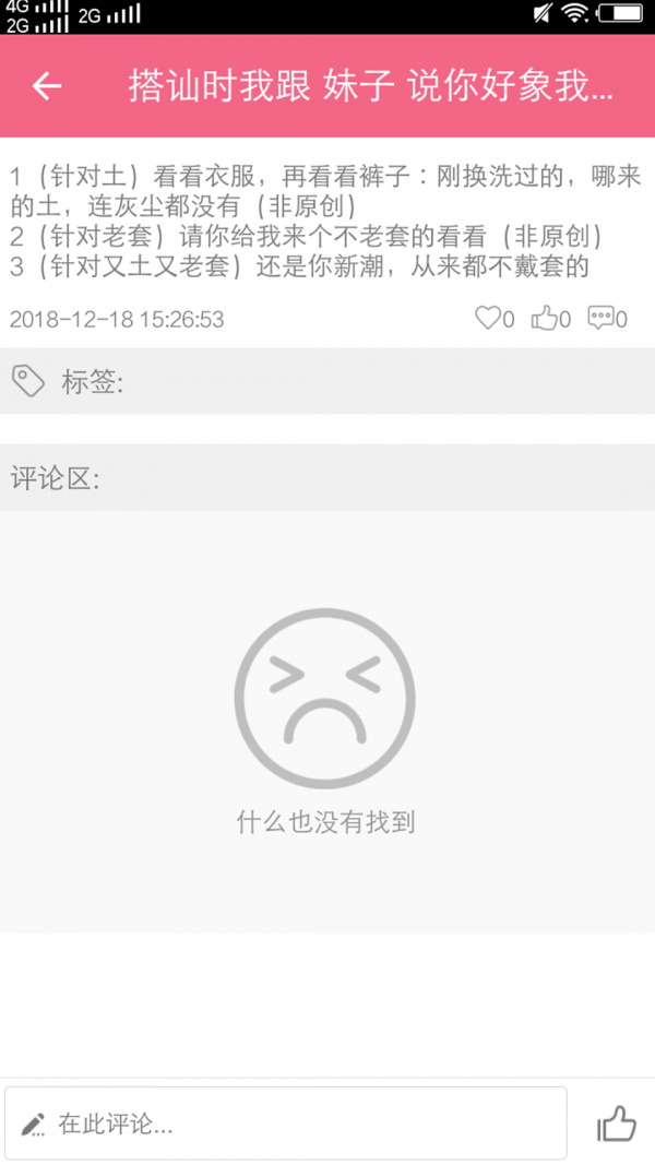 最新恋爱话术库免费下载-最新恋爱话术库手机版下载