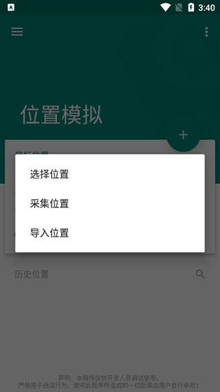 fakelocation怎么用 fake location使用教程
