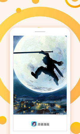 原著漫画APP