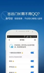 QQ安全中心免费