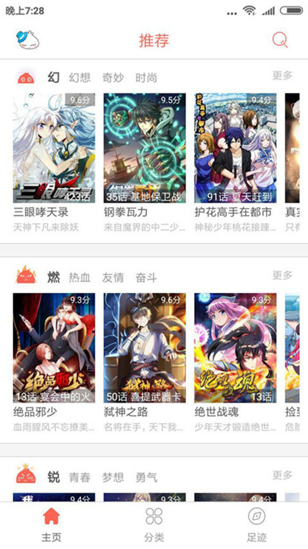 IM漫画APP
