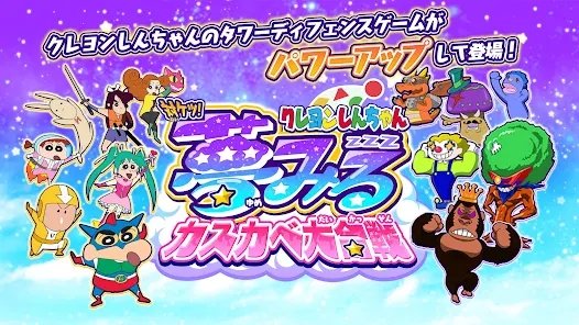 蜡笔小新梦幻春日部大战官网版