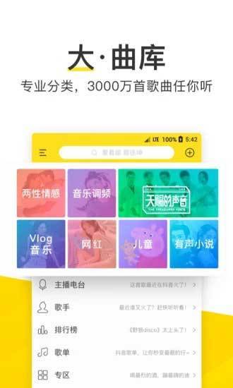 酷我音乐VIP破解版