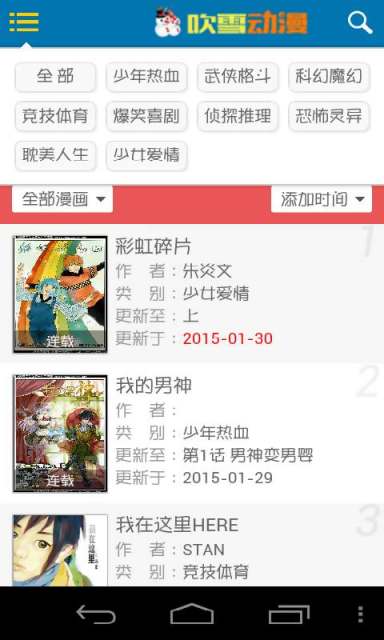 吹雪漫画APP