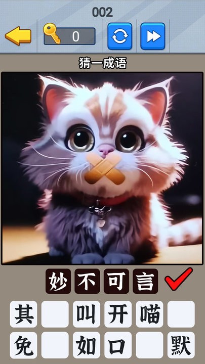 一起猜成语吧完整版