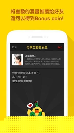 Line漫画APP