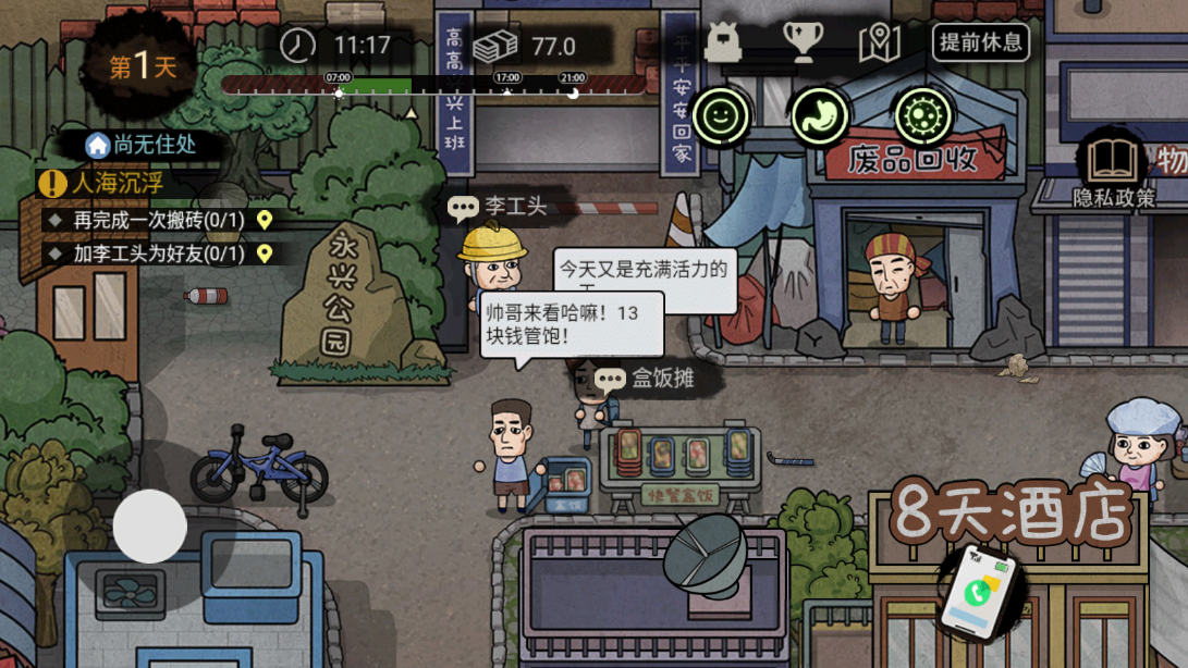 打工生活模拟器手游