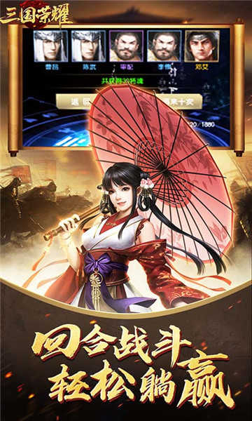 三国荣耀