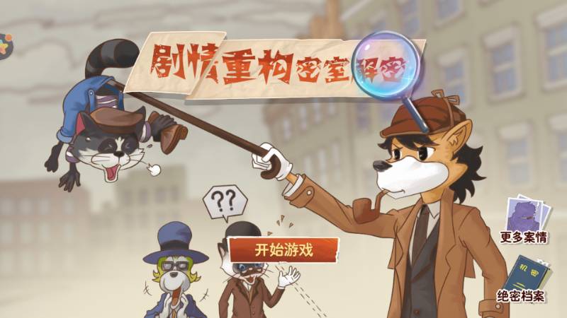 剧情重构密室解密手机版