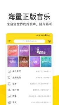 酷我音乐破解版耗子