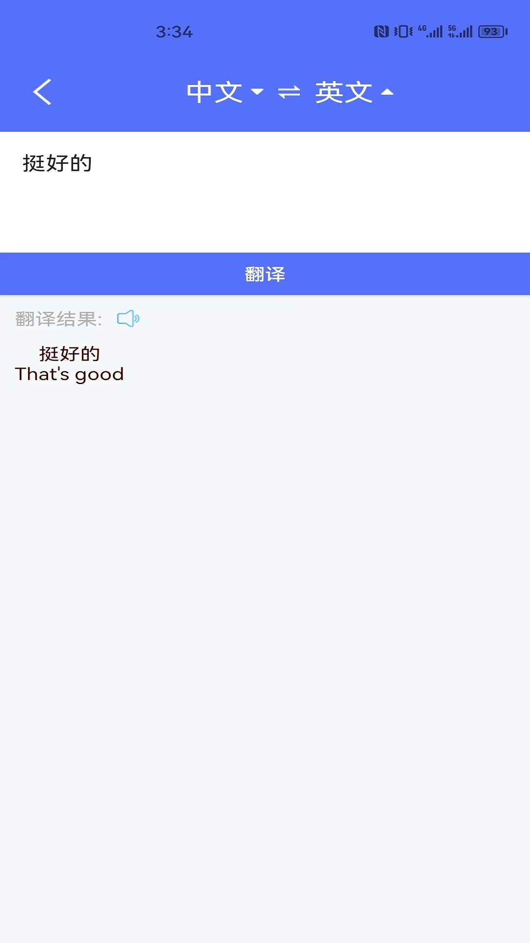 随身翻译官免费正版