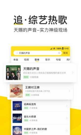 酷我音乐VIP破解版