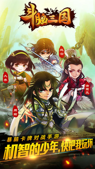 斗脑三国v2.0