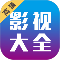剧海影视大全自定义版