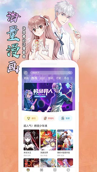 飒漫画永久VIP破解版