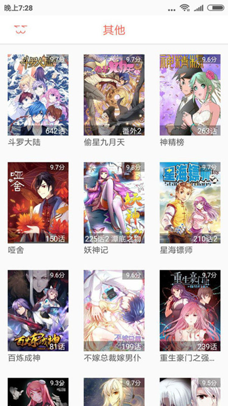 IM漫画APP