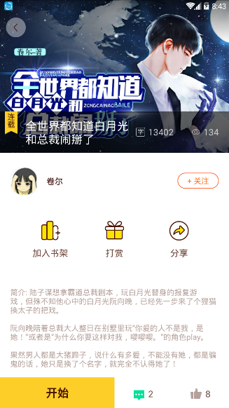 颜说漫画app