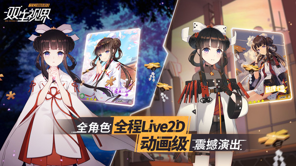 双生视界b服