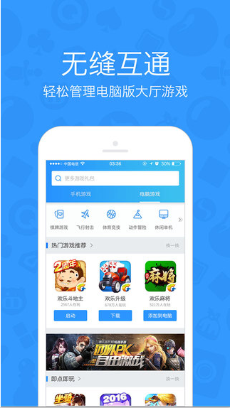 手机QQ游戏大厅