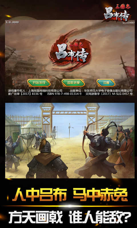 三国志吕布传2024内购破解版