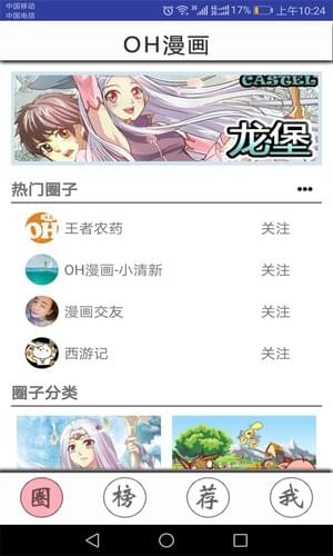 OH漫画APP