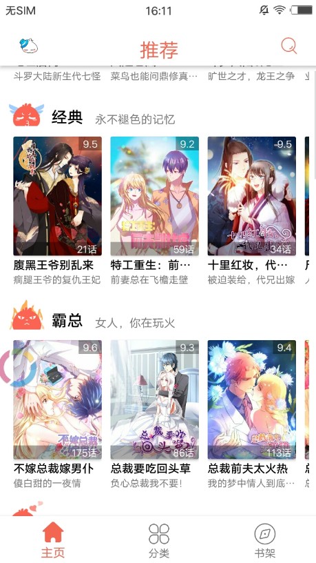 每日看漫画app