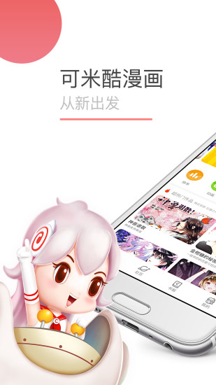 可米酷漫画APP
