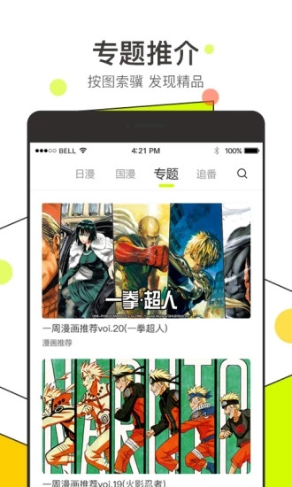 漫番漫画APP