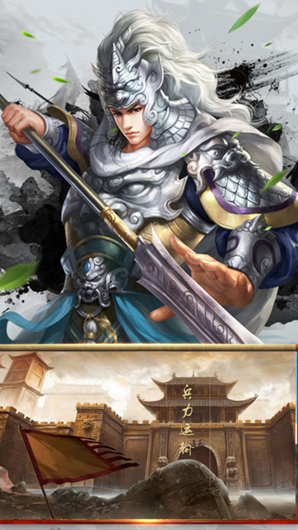 真策略三国红包版