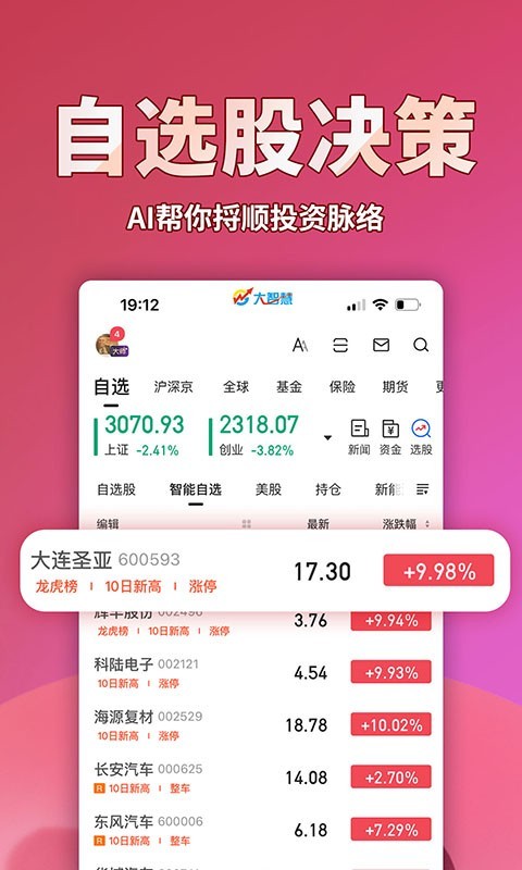 大智慧手机版免费安装