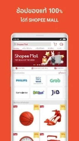 泰国虾皮app卖家版(Shopee)