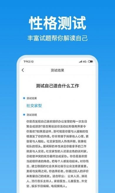 抑郁心理测试app