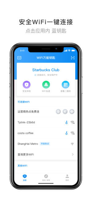 wifi万能钥匙(WiFi Master)显密码版2022