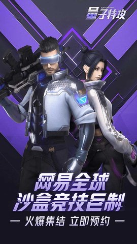量子特攻官网版
