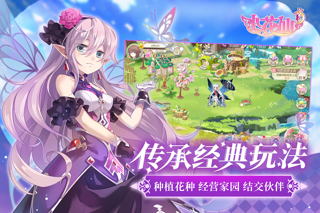 小花仙游戏