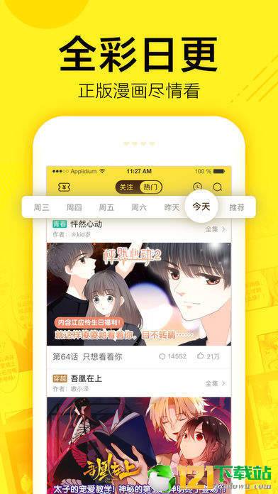 每日看漫画