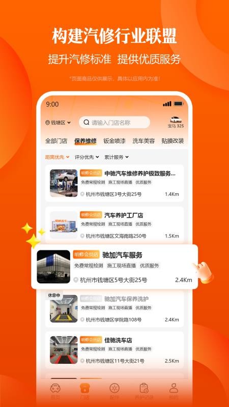 明修养车2026最新版