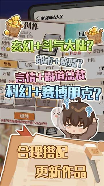 网络小说家模拟2
