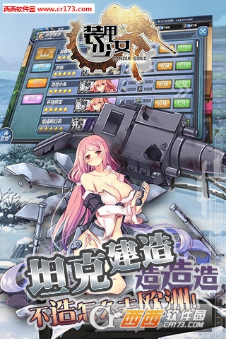 装甲少女手机版