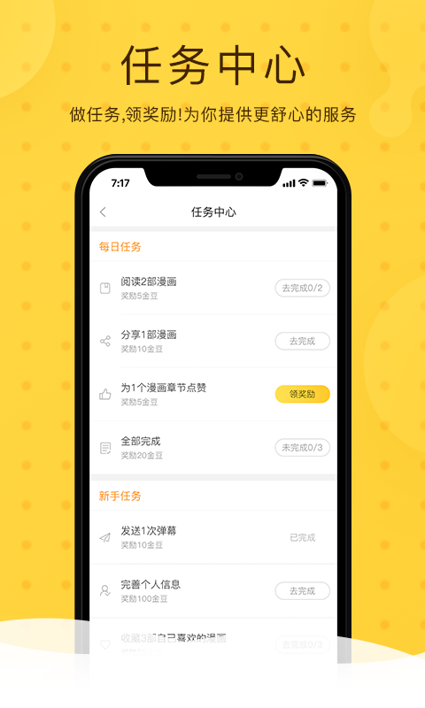 一笑漫画APP