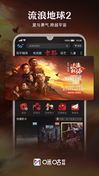 咪咕视频6.1.0.10